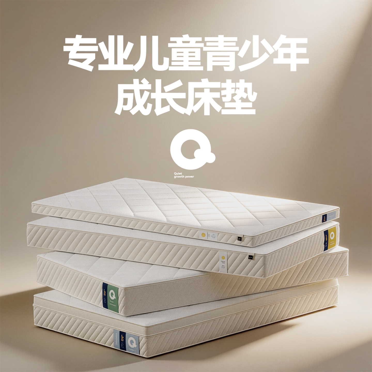 Q系列儿童青少年成长专用床垫