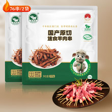 朔美羊 牙签羊肉串 76串  空气炸锅速食羊肉串