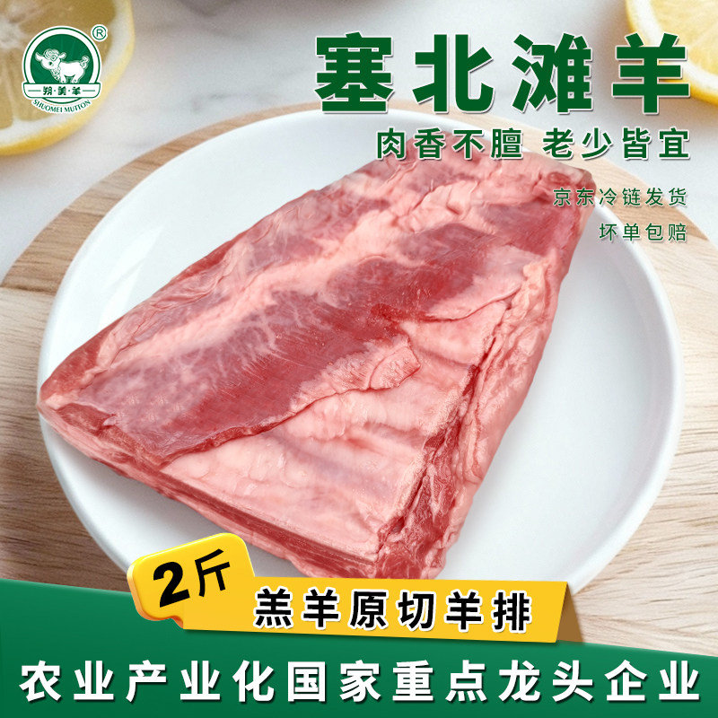 山西特产 原切羊排2斤 炖煮烧烤羔羊羊排 新鲜羊肉