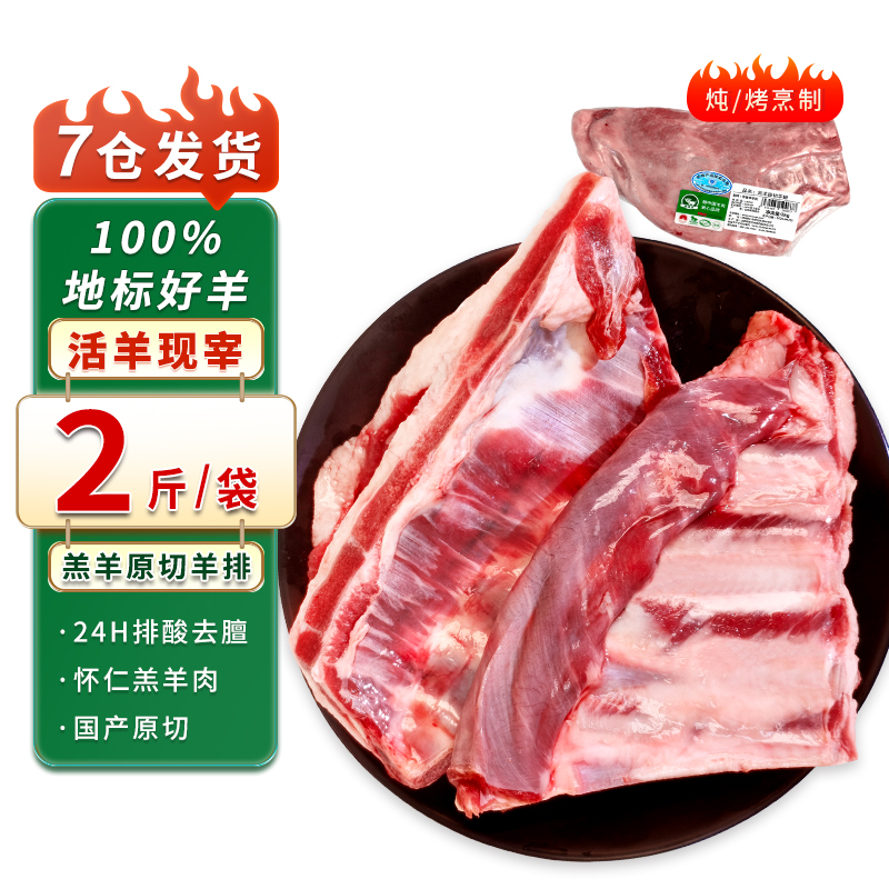 塞北滩羊原切带骨羊排净重2斤 羔羊羊肋排 烧烤炖煮 国产原切羊排