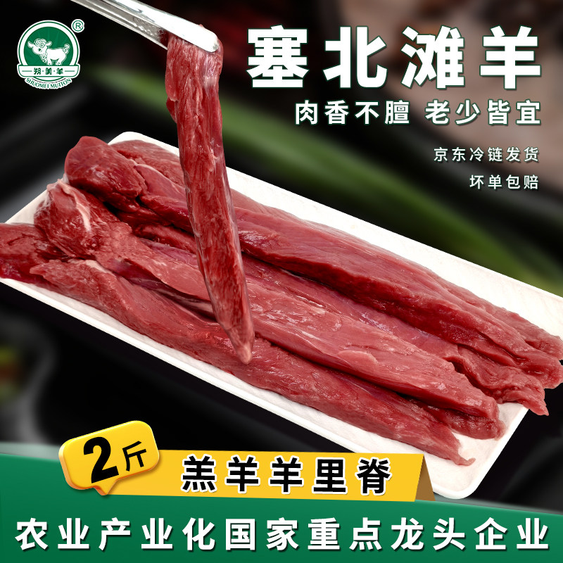 塞北滩羊里脊肉2斤山西特产原切羔羊肉纯瘦羊菲力煎炒涮烤食材
