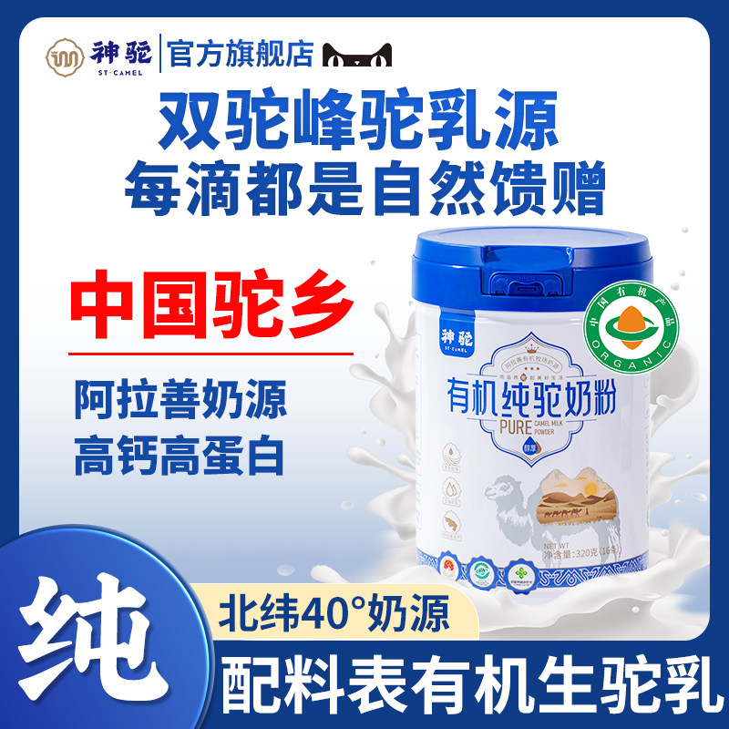 神驼有机纯驼奶粉阿拉驼奶善独立条装高钙高蛋白成人中老年营养品