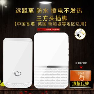 无线门铃家用英规插脚三方插头接收不用电池远距离遥控呼叫器防水