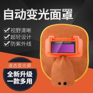 头戴式 自动变光电焊面罩焊工护脸神器夏季 防烤脸氩弧焊防护用品