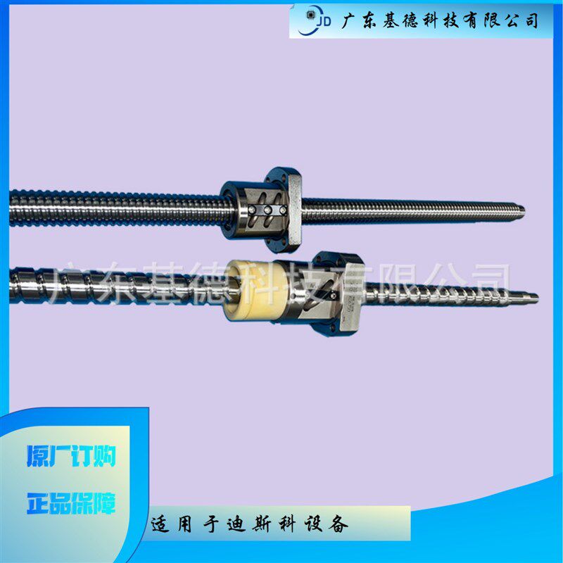 DISCO3350 LKBX-010007-01丝杆X轴Y轴丝杆全新原装