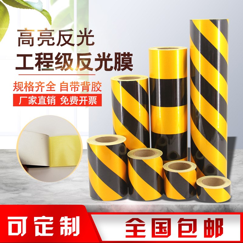 反光警示胶带红白黄黑斜纹反光带反光贴纸反光膜警示带广告级