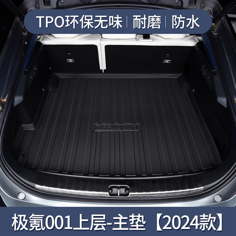 适用于ZEEKR极氪001后备箱垫TPE汽车内饰改装配件极客置物尾箱垫