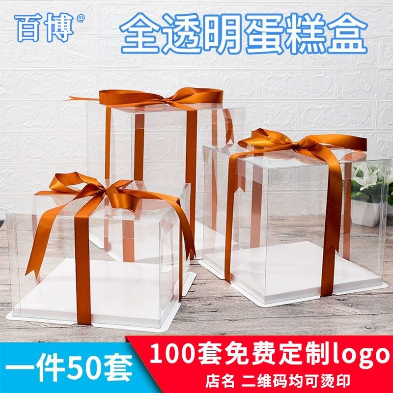 透明生日蛋糕盒子包装盒4四寸5寸五六八68加高10十12小打包双三层