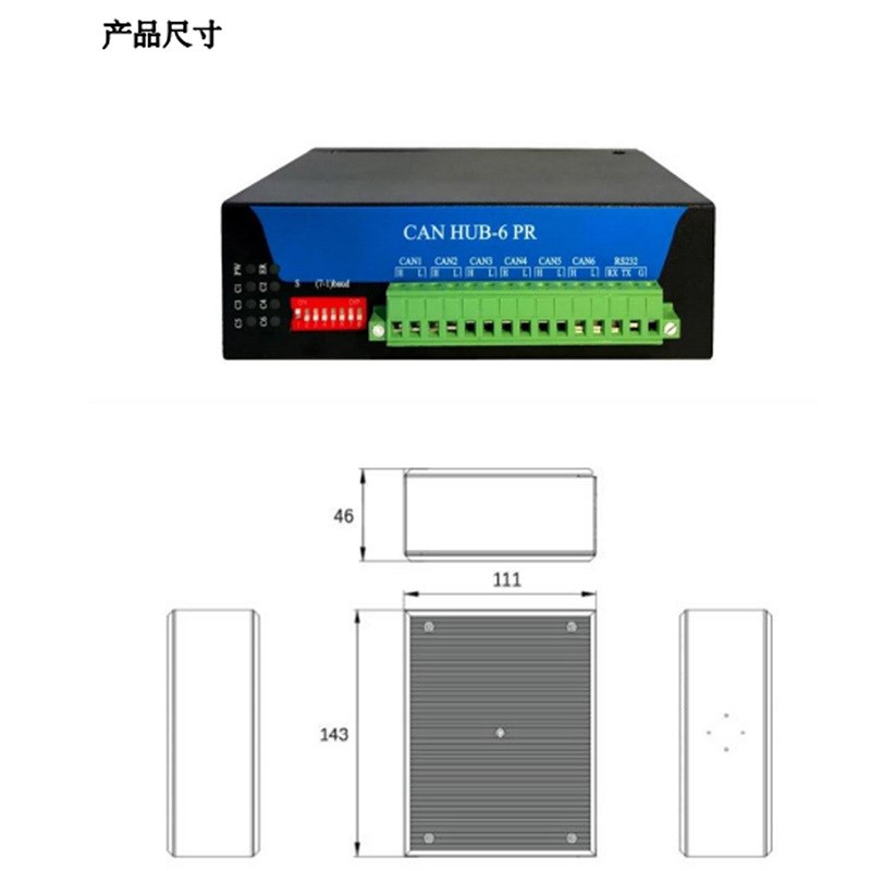 六路can集线器HUG隔离延长信号中继器 交换机协议型CAN模块工业级