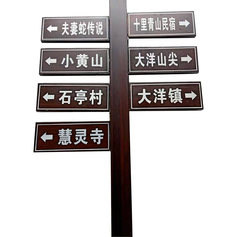 供应户外道路山路村庄木纹指路牌镀锌板防锈引导指示路牌生产