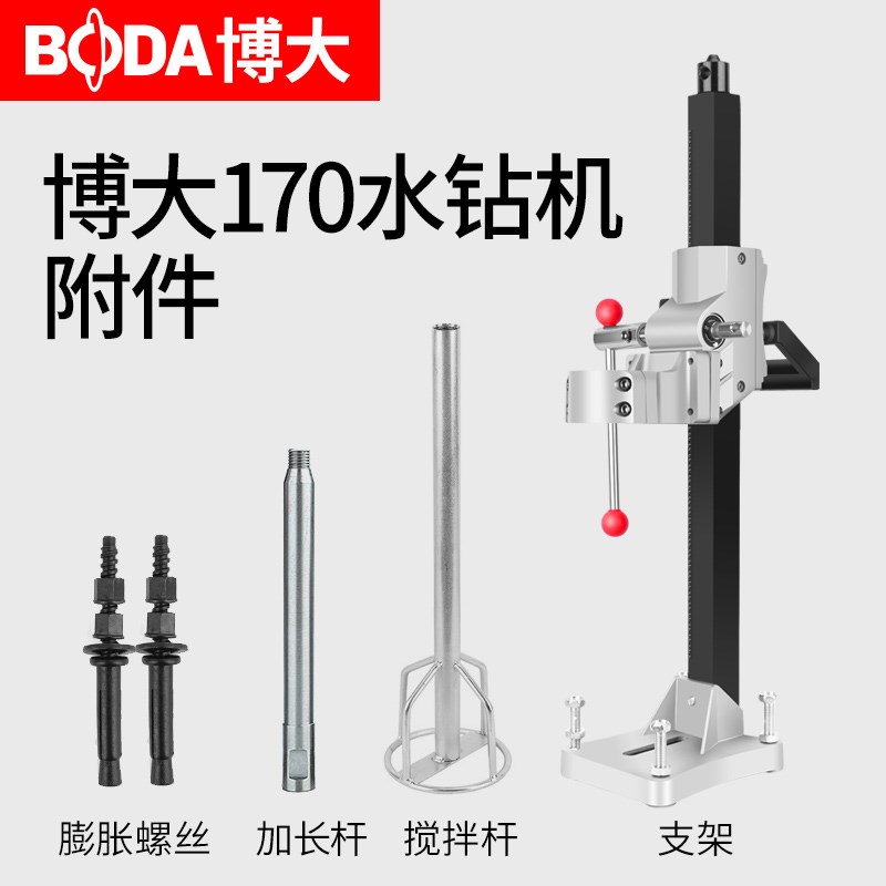 水钻机附件170水钻支架用潜水泵搅拌杆水钻加长杆