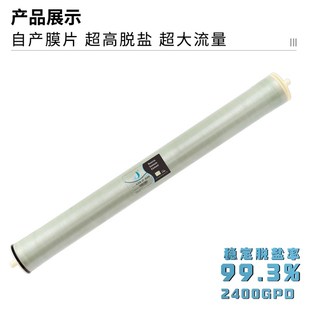原厂低压工业纯水设备通用高脱盐4寸8寸RO反渗透膜4040滤芯8040膜