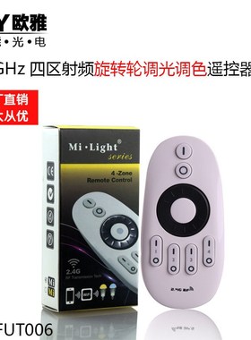 MIboxer2.4G遥控器 FUT096 FUT007 FUT087 FUT089 FUT087 F UT092