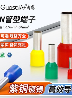 供应冷压管形接线端子EVN0508欧尼龙绝缘护套针形接线预绝缘端子