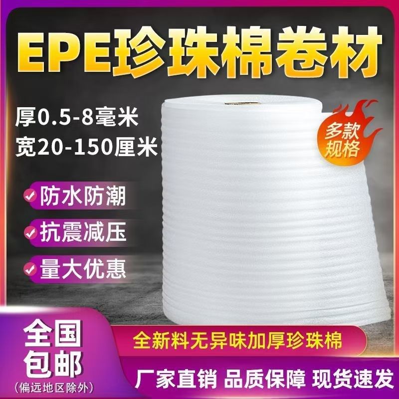 加强防震珍珠棉epe快递包装泡沫填充物气泡棉泡沫板气泡垫打包膜