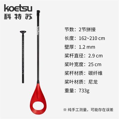 KOETSU科特苏半碳桨板球桨皮划艇碳纤维马头桨娱乐POLO船桨水球桨
