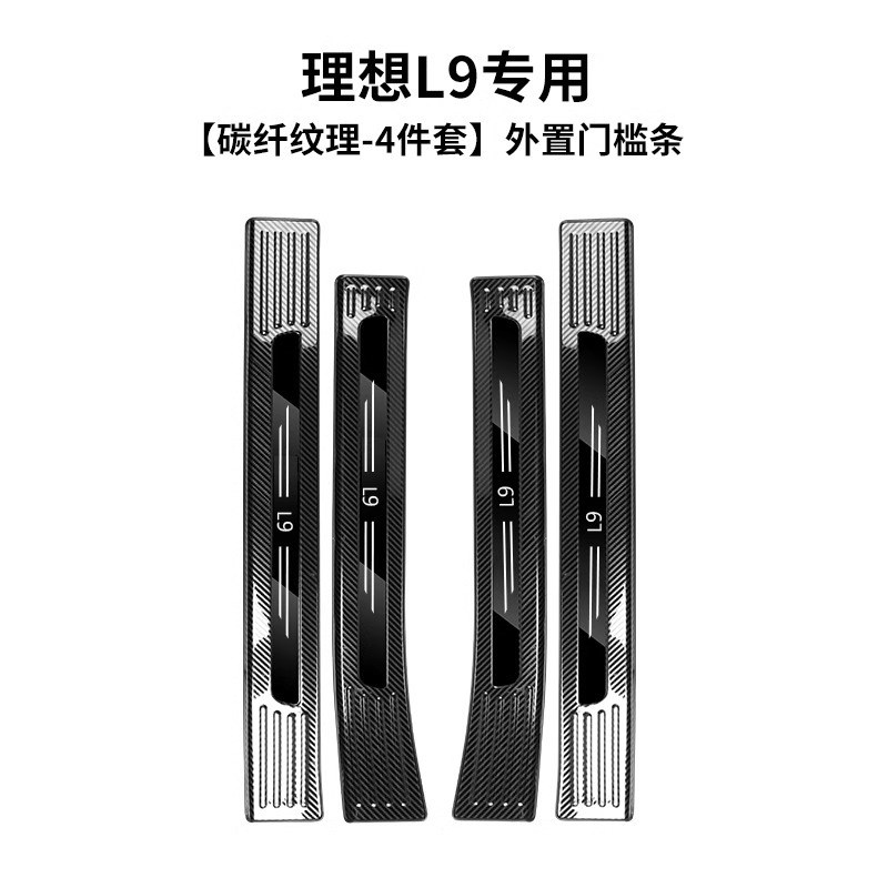 理想L6L7/L8L9门槛条不锈钢车内饰升级改装保护条迎宾门槛条