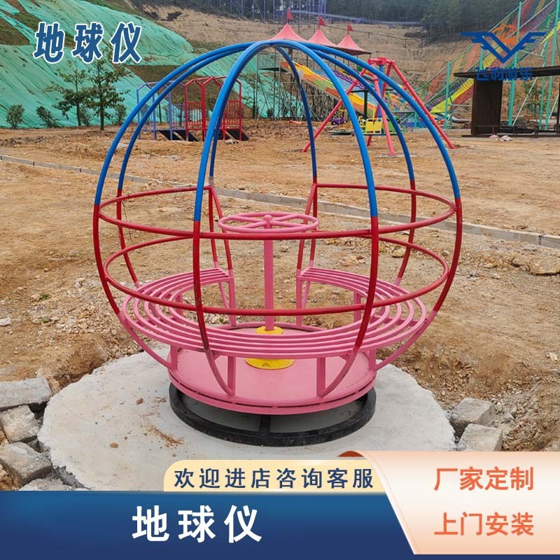 景区网红地球仪多人原地旋转座椅趣味亲子乐园小型无动力游乐设备
