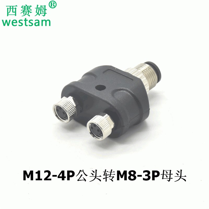 执行器传感器Y型分配器防水连接器M12-4P公头转M8-3芯母头转接头