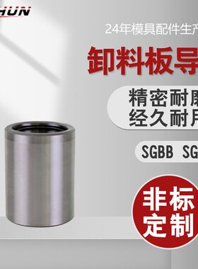 钢球衬套一体型滚珠导套SGBB/SGBBL/SGBBF精密导柱导套五金模具配