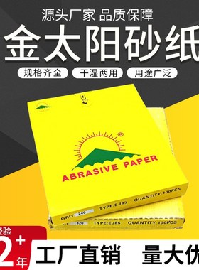 120-800红色乳胶砂纸EJ85涂层干砂家具油漆五金精密电子塑胶打磨