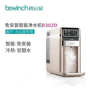莱克碧云泉台式 R306即热直饮RO反渗透智能净水机R307