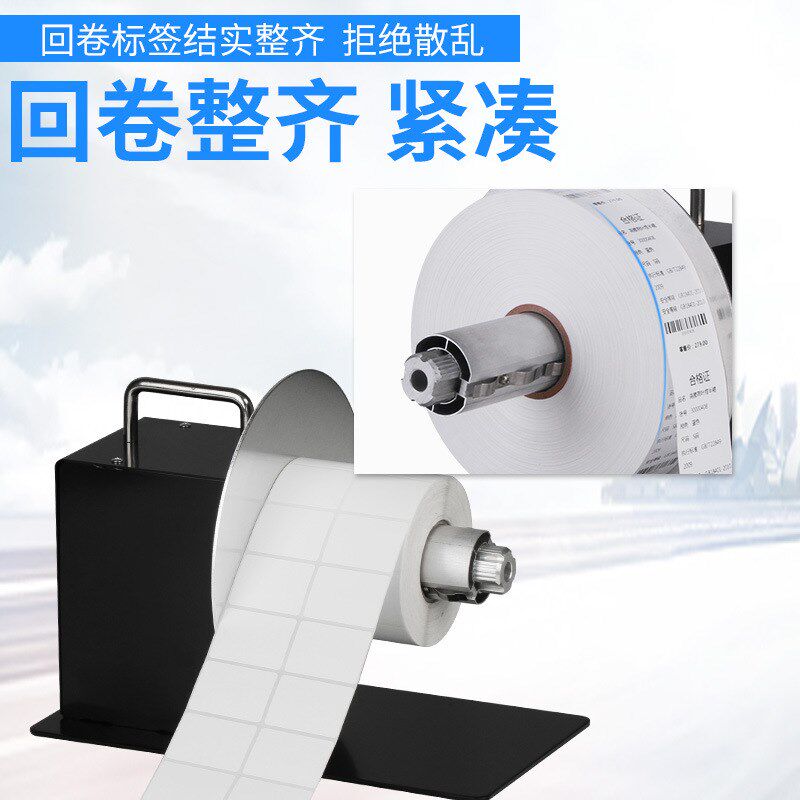 标签回卷器回卷机全自动调速卷纸机卷纸器卷标签机器条码打印机自