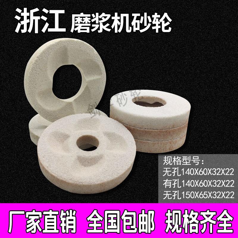 浙江款商用豆浆机砂轮磨片磨浆机浆渣分离机配件砂轮片140型磨石