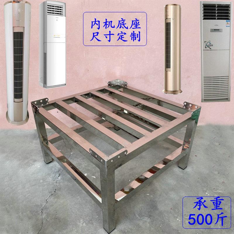不锈钢立式空调室内机底座加高垫高架柜机离地防潮托架可移动防震