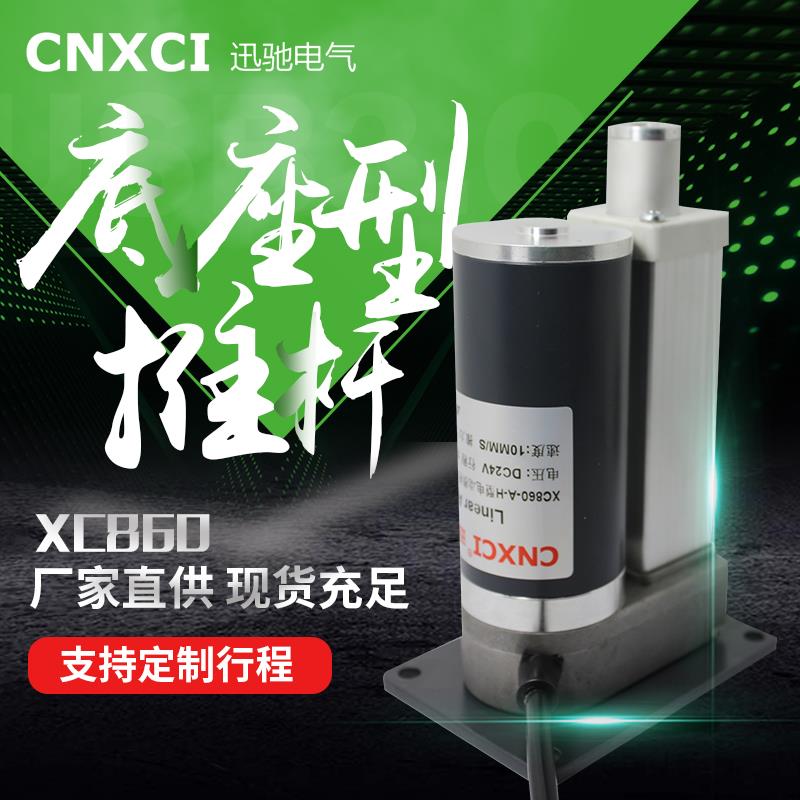 860微型24V电动推杆12V直线电机伸缩杆马达家居大推杆电缸底座型