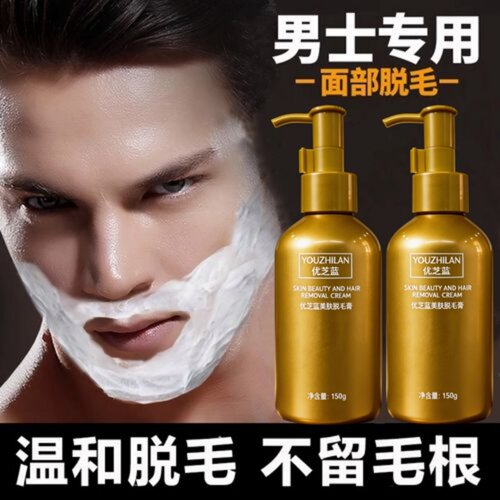 墙裂推荐【男士胡子专用脱毛膏】
