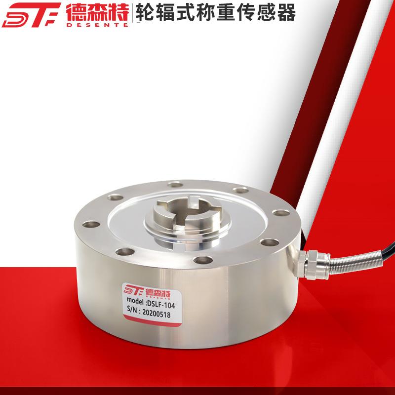 轮辐式拉压力称重传感器测力重量重力模块秤重传感器高精度大量程