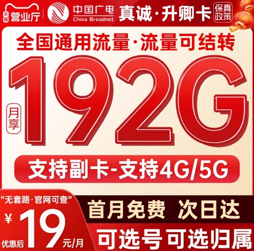 正规运营商年包套餐