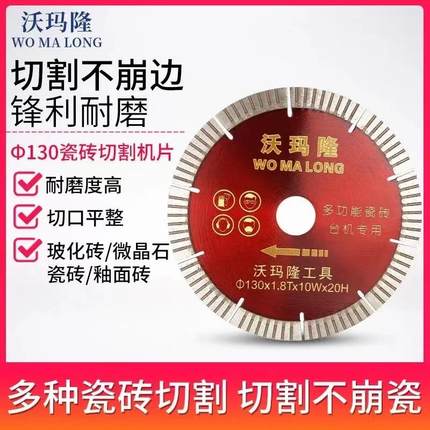 沃玛隆台式瓷砖切割机锯片红外线全自动开槽磨边倒角机沃玛隆配件