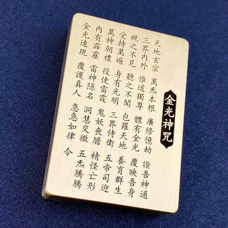 黄铜镇纸金光神咒道家法器刻字金属静心压书压纸书房摆件