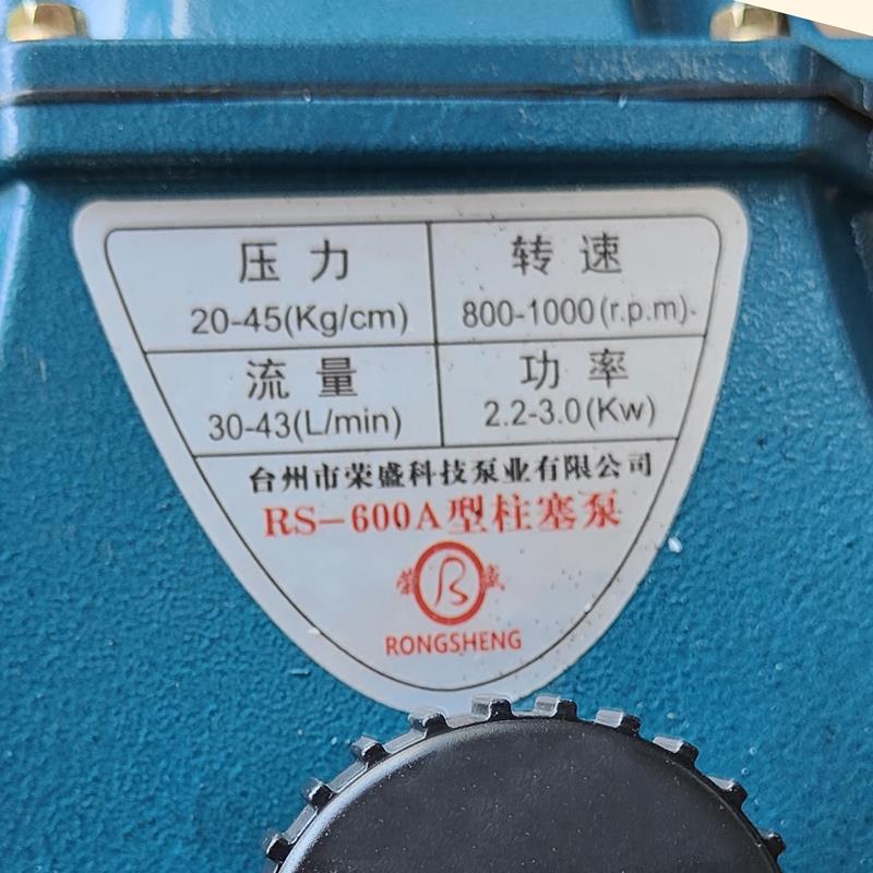 荣盛RS26-600A-120-4800型三缸柱塞泵动力喷雾打药机高压泵抽水泵