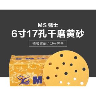 猛士5寸6孔干磨砂纸6寸17孔打磨抛光植绒自粘汽车专用气动磨灰机9