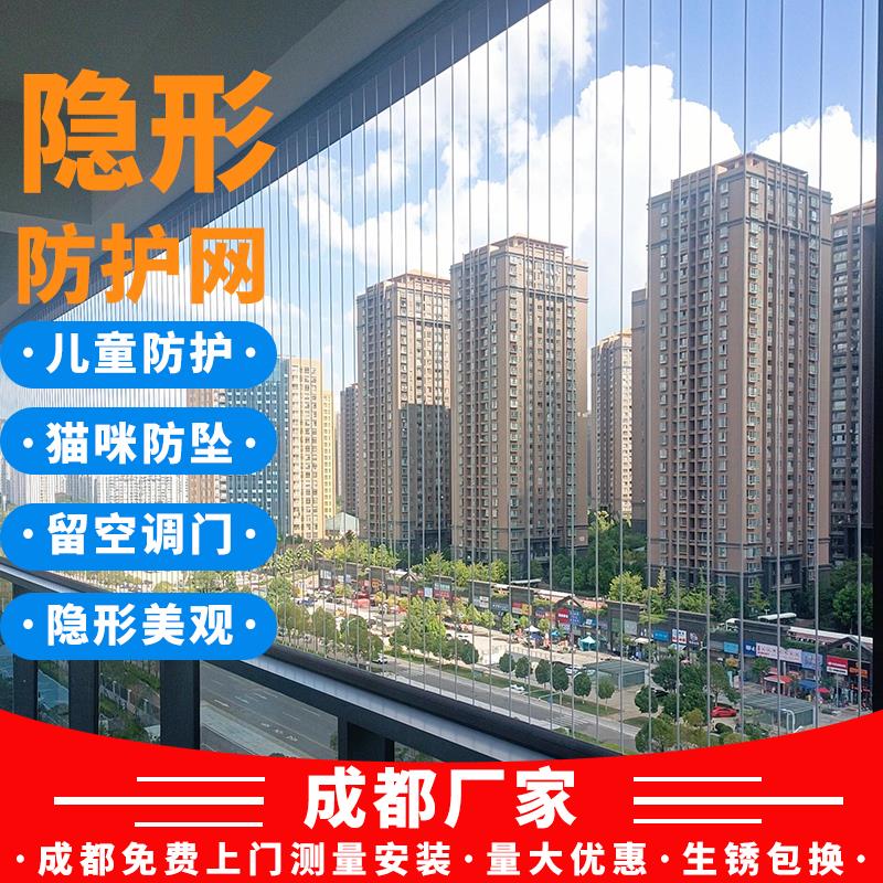 成都儿童隐形防护网316不锈钢安全防盗网飘窗阳台防护网猫封窗网