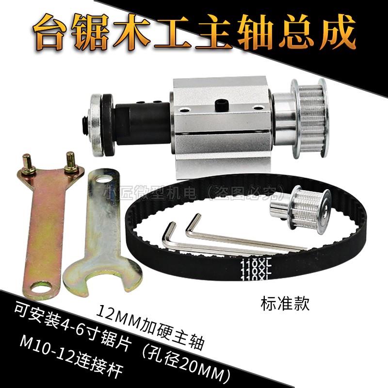 台锯主轴总成微型木工切割无动主轴座DIY切割机家用打磨机轴承座