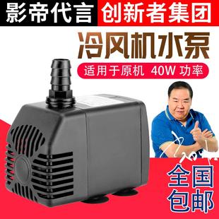 冷风机水泵环保水冷空调抽水泵工业潜水泵冷风扇专用220V380V小型