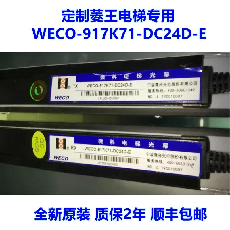 917K71-DC24D-E适用菱王LWG-154-24V-PNP-NC电梯SFT-633K光幕832A