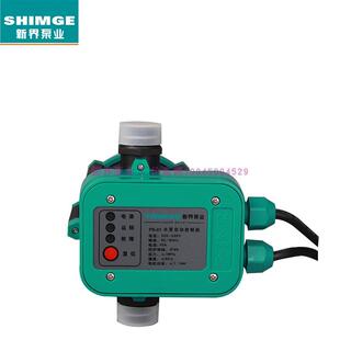 新界水泵电子压力开关 01水压自动开关 家用增压泵开关控制器
