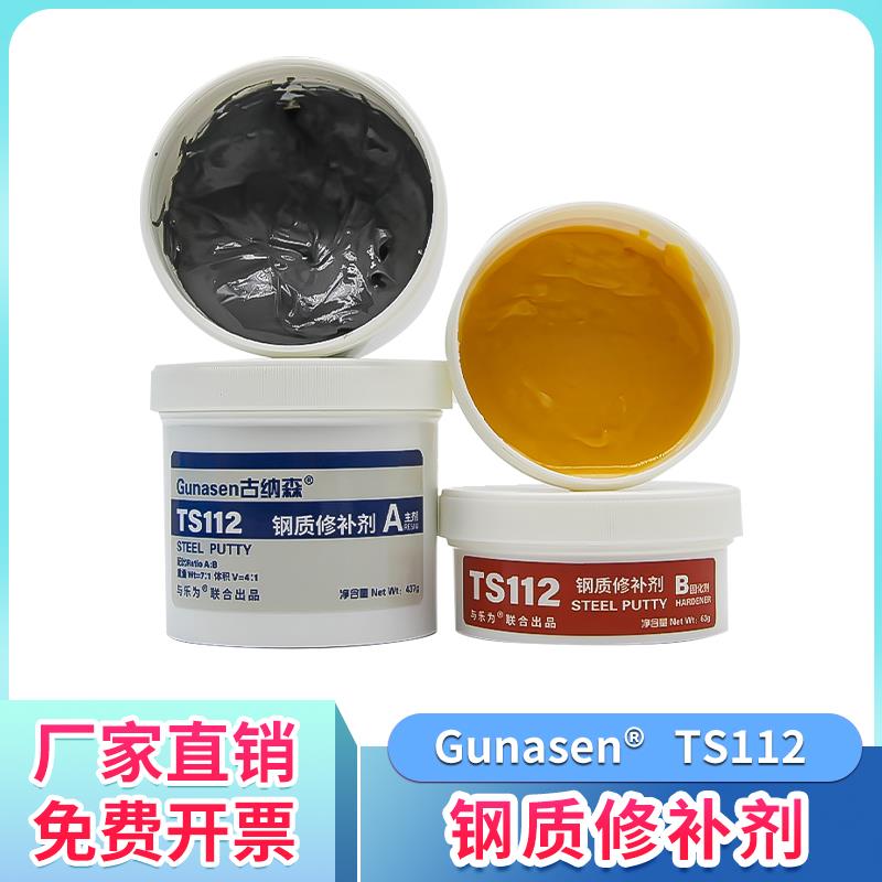 金属修补剂钢质古纳森TS112钢件钢材钢板钢制品水箱水塔耐高温金