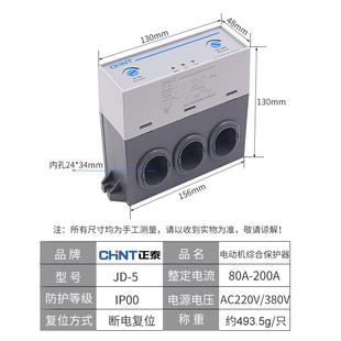 正泰三相380V水泵电机电动机综合保护器过载断相缺相JD 200A