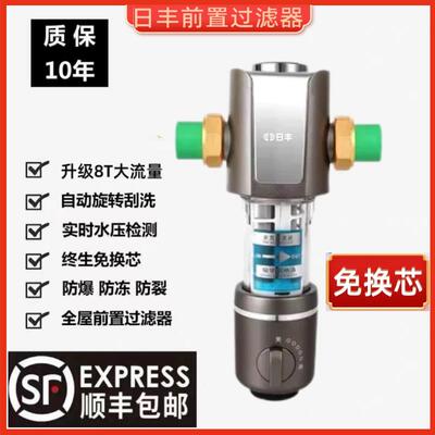 日丰前置过滤器家用防爆滤水器自动反冲洗全铜自来水大流量净水器