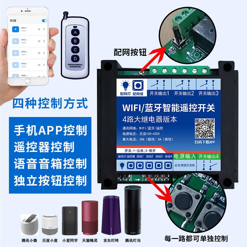 wifi手机APP涂鸦智能远程遥控开关大功率继电器小度小爱语音控制