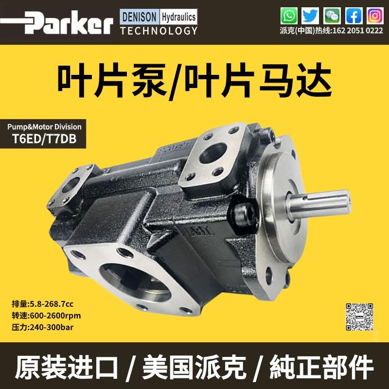 Parker派克DENISON丹尼逊T6T7T67双联叶片泵M3B/M4CD/M5B叶片马达