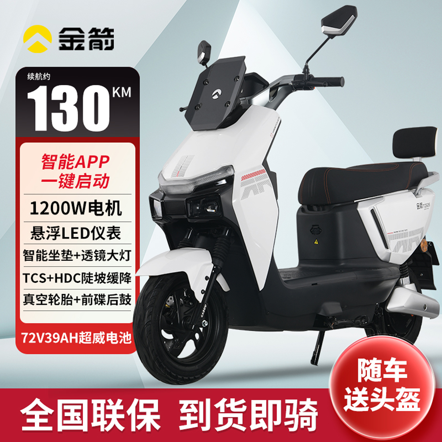 金箭智能电动车幻影39A电动摩托车两轮通勤电瓶车长续航外卖车