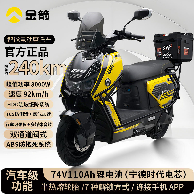 金箭新款零界900电动摩托车74V110Ah锂电池电动车高速两轮电瓶车