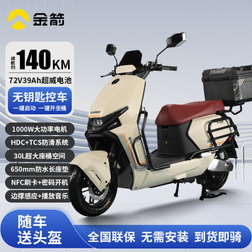 金箭快闪PLUS1.5至尊电动摩托车